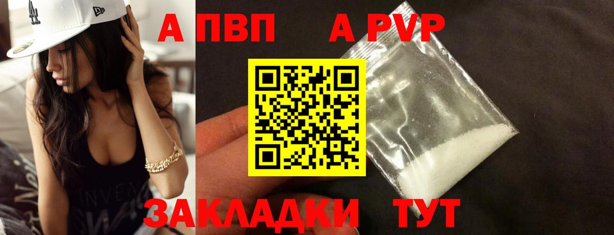 Alpha PVP кристаллы  Alfa_PVP VHQ  A-PVP  купить наркотики цена  Качканар  Вход с VPN  Альфа ПВП Crystall 