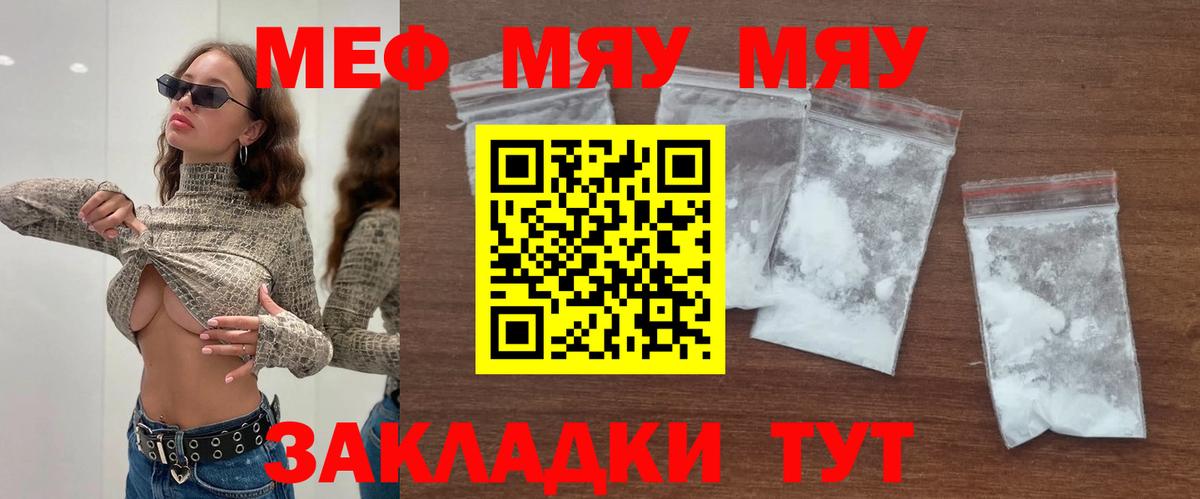 Меф мяу мяу кристаллы Качканар